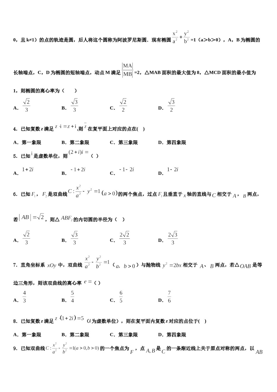 山东省嘉祥一中2023-2024学年高三第二次联考数学试卷含解析.doc_第2页