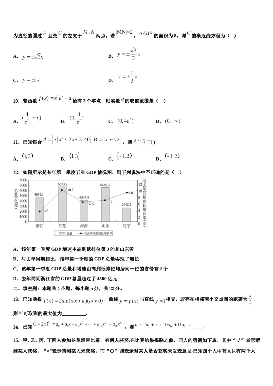 山东省嘉祥一中2023-2024学年高三第二次联考数学试卷含解析.doc_第3页