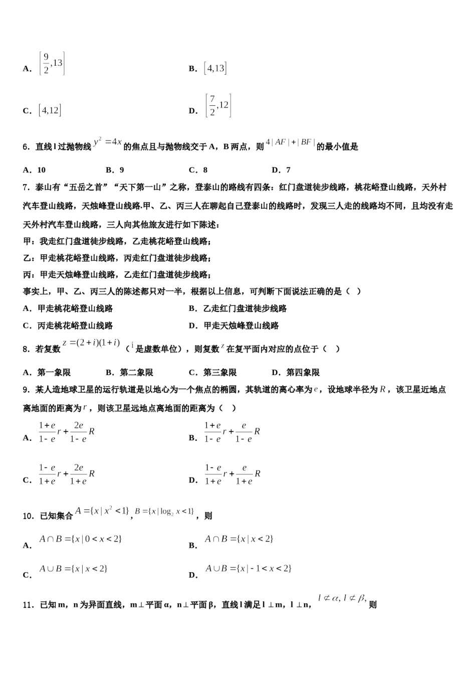 山东省夏津一中2024年高三第五次模拟考试数学试卷含解析.doc_第2页