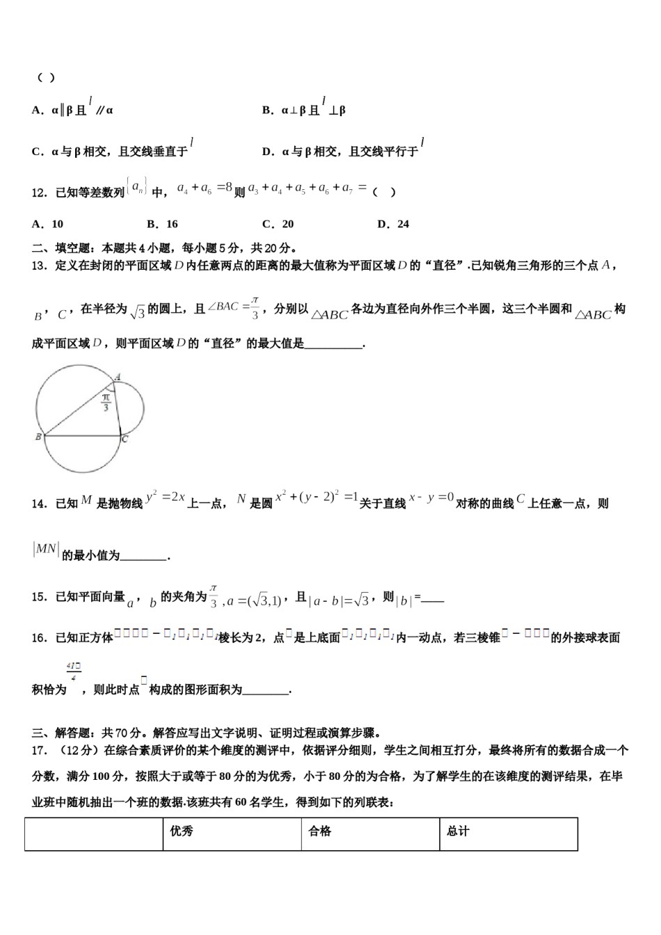 山东省夏津一中2024年高三第五次模拟考试数学试卷含解析.doc_第3页