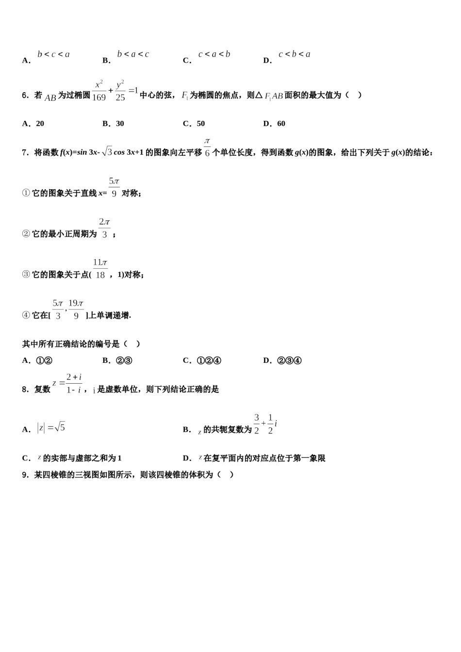 山东省夏津县第一中学2024届高三第二次模拟考试数学试卷含解析.doc_第2页