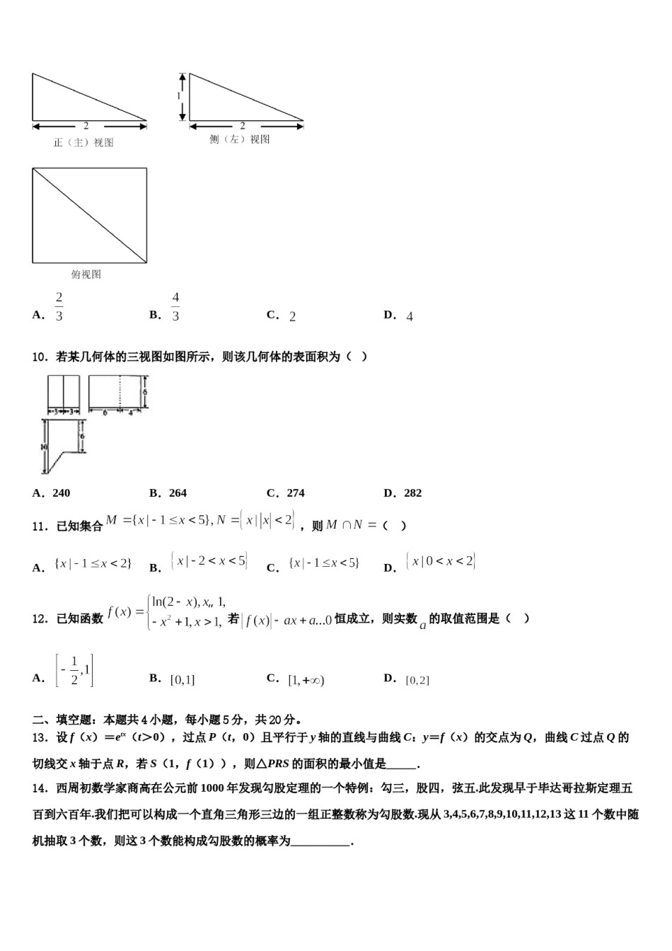 山东省夏津县第一中学2024届高三第二次模拟考试数学试卷含解析.doc_第3页