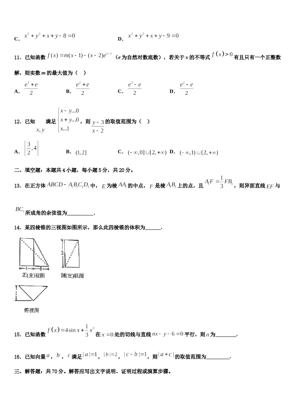 山东省夏津县第一中学2024届高考数学考前最后一卷预测卷含解析.doc_第3页