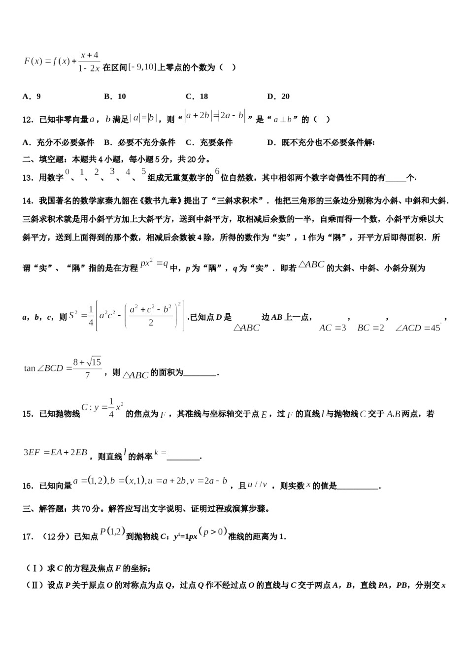 山东省夏津第一中学2023-2024学年高三下学期一模考试数学试题含解析.doc_第3页