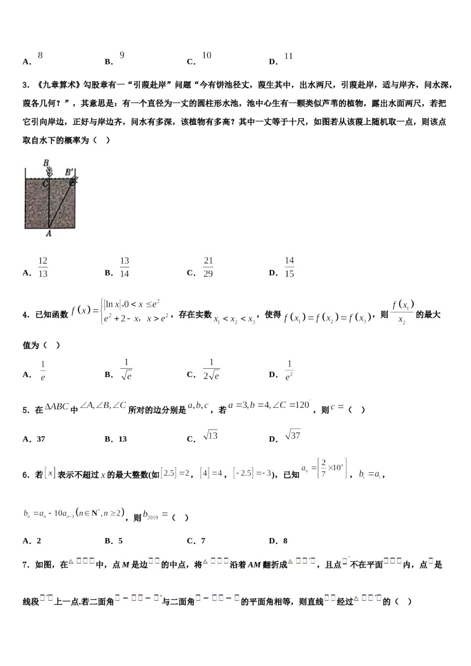 山东省大教育联盟2024届高考考前模拟数学试题含解析.doc_第2页