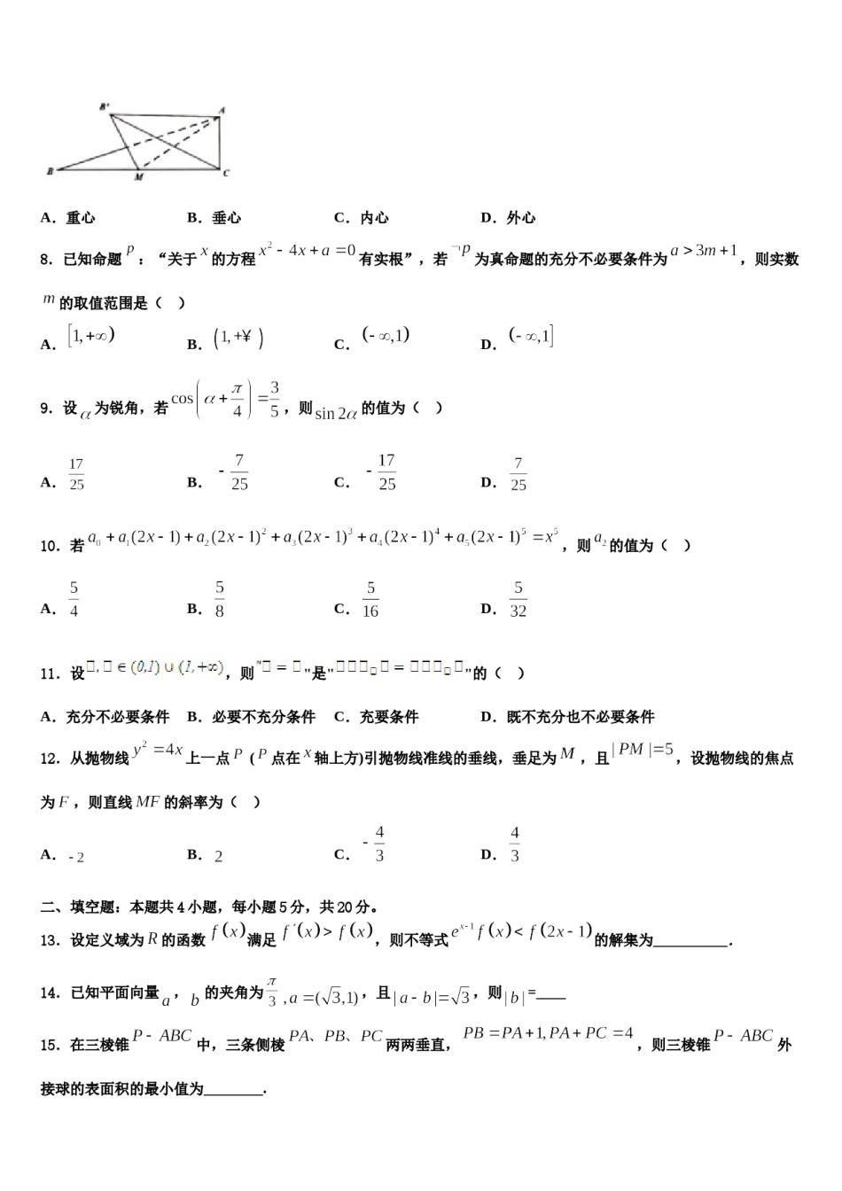 山东省大教育联盟2024届高考考前模拟数学试题含解析.doc_第3页