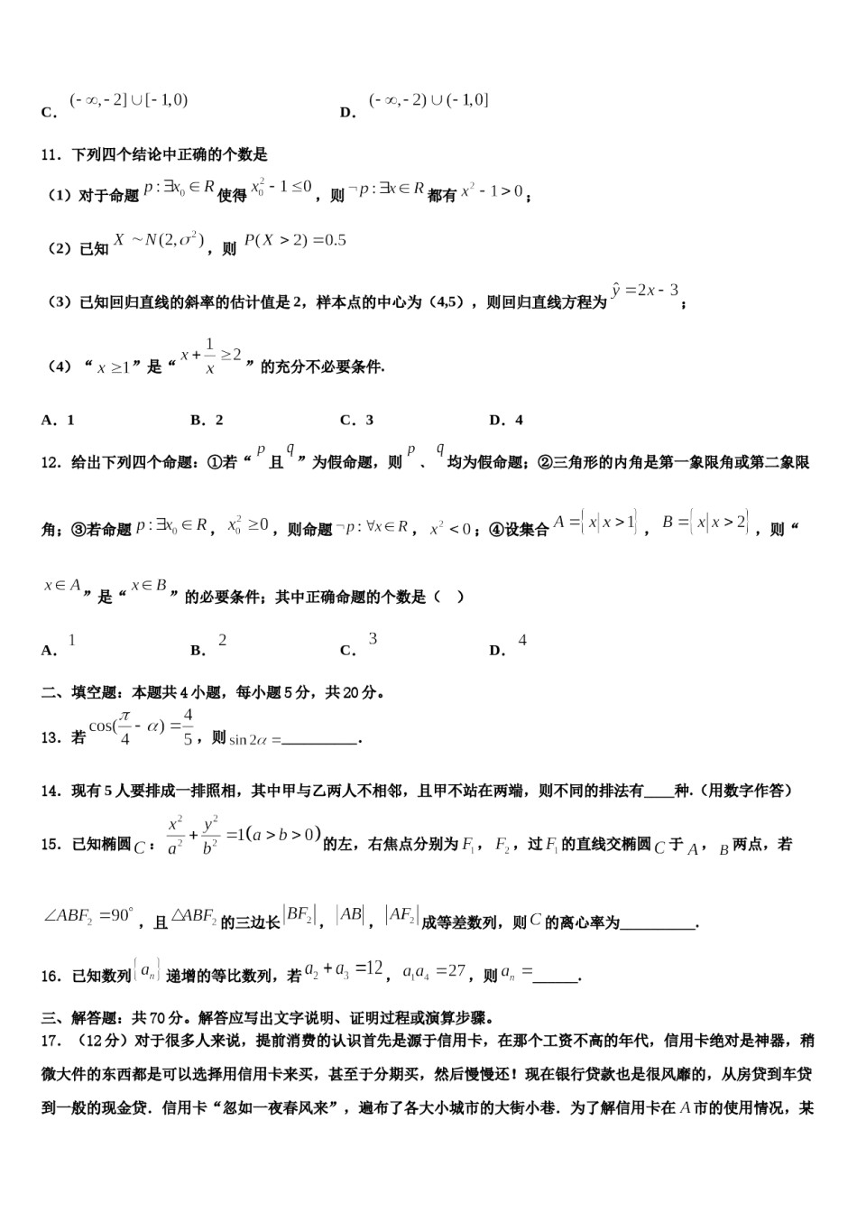 山东省威海市乳山市2024届高三第二次联考数学试卷含解析.doc_第3页