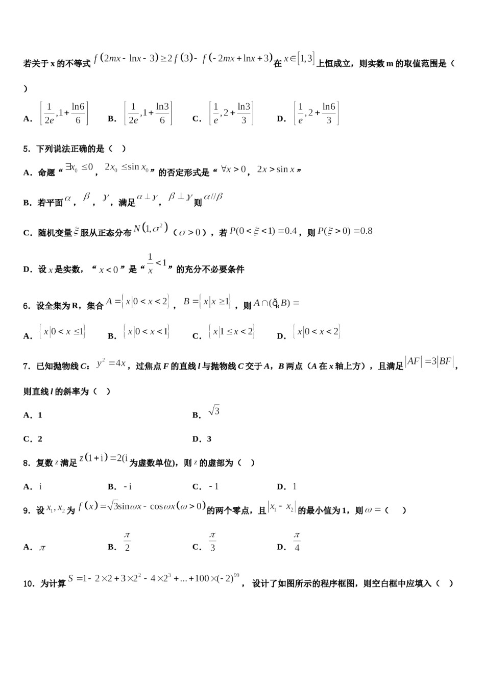 山东省威海市二中2023-2024学年高考数学考前最后一卷预测卷含解析.doc_第2页