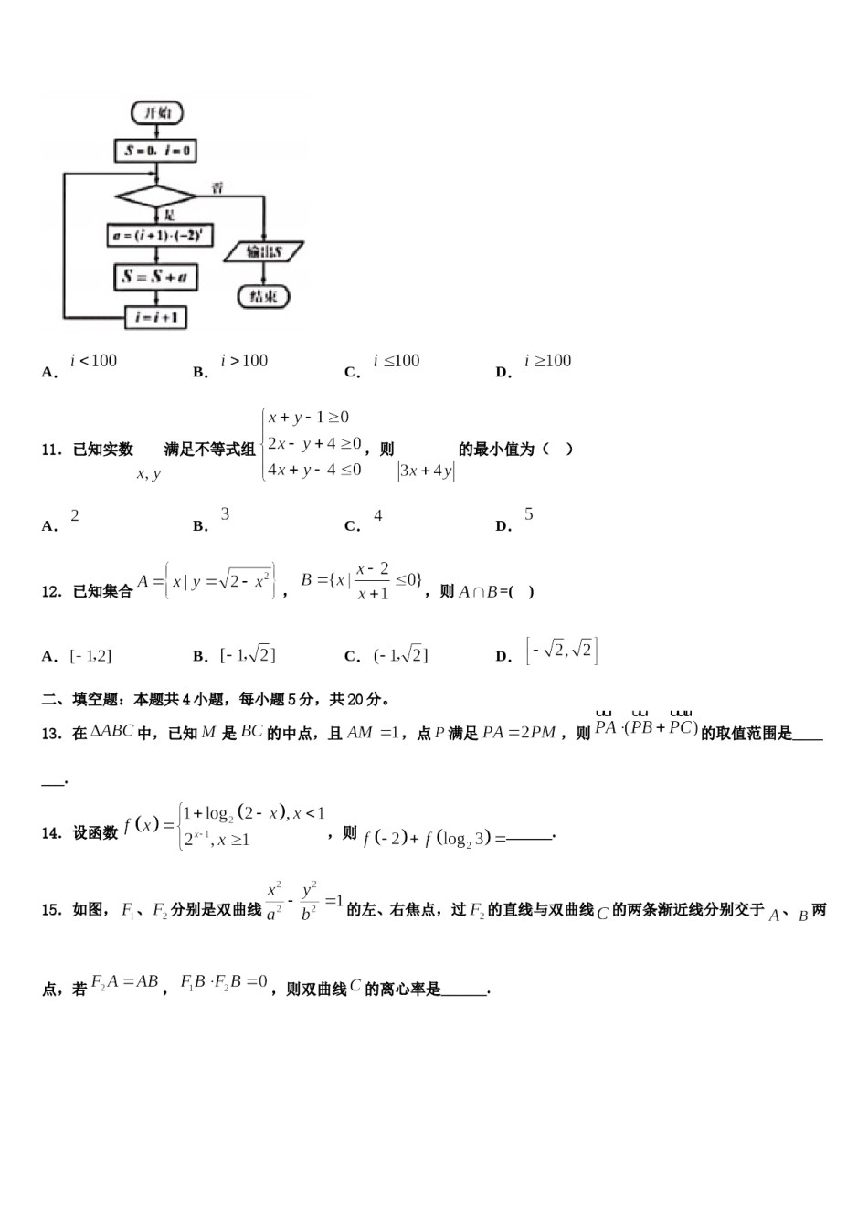 山东省威海市二中2023-2024学年高考数学考前最后一卷预测卷含解析.doc_第3页