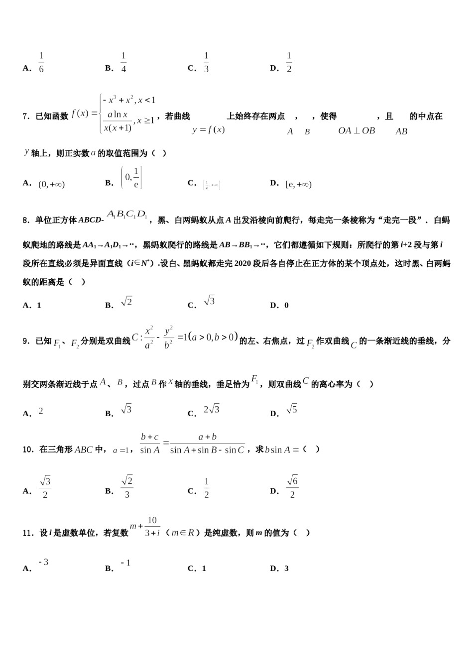 山东省威海市示范名校2024年高考考前模拟数学试题含解析.doc_第2页