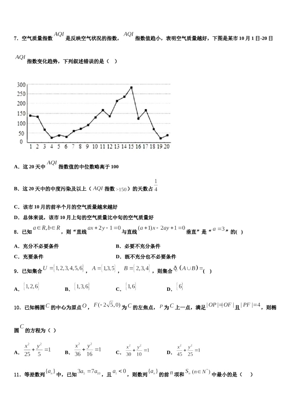 山东省宁阳县第一中学2023-2024学年高三下学期一模考试数学试题含解析.doc_第2页