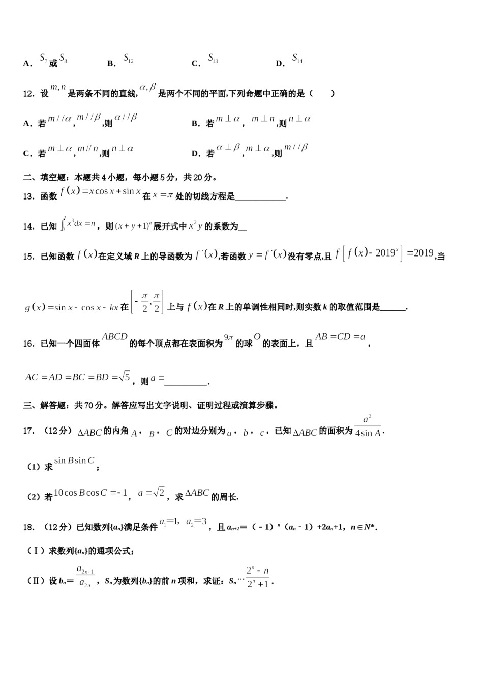 山东省宁阳县第一中学2023-2024学年高三下学期一模考试数学试题含解析.doc_第3页