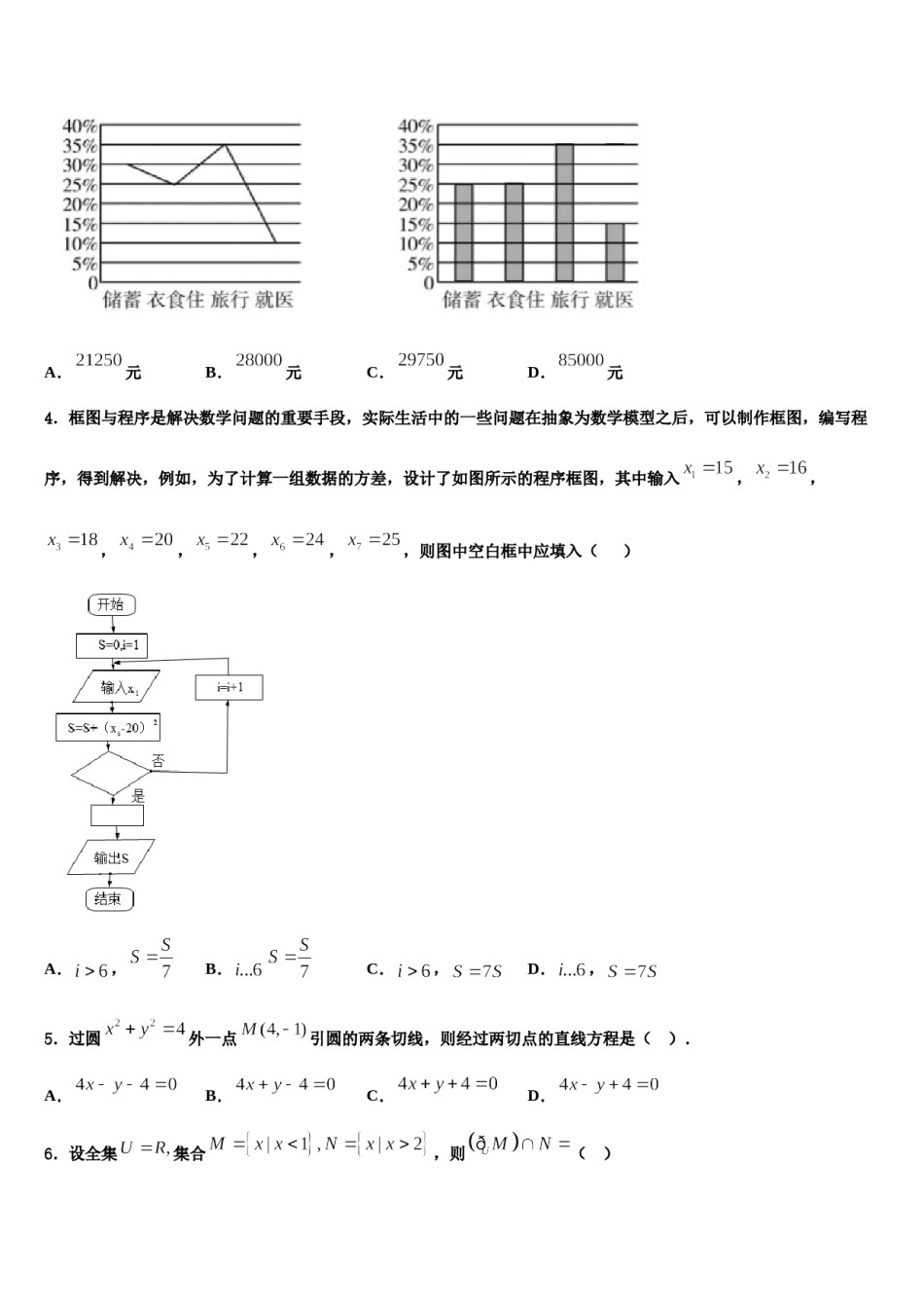 山东省寿光市第二中学2023-2024学年高考数学三模试卷含解析.doc_第2页