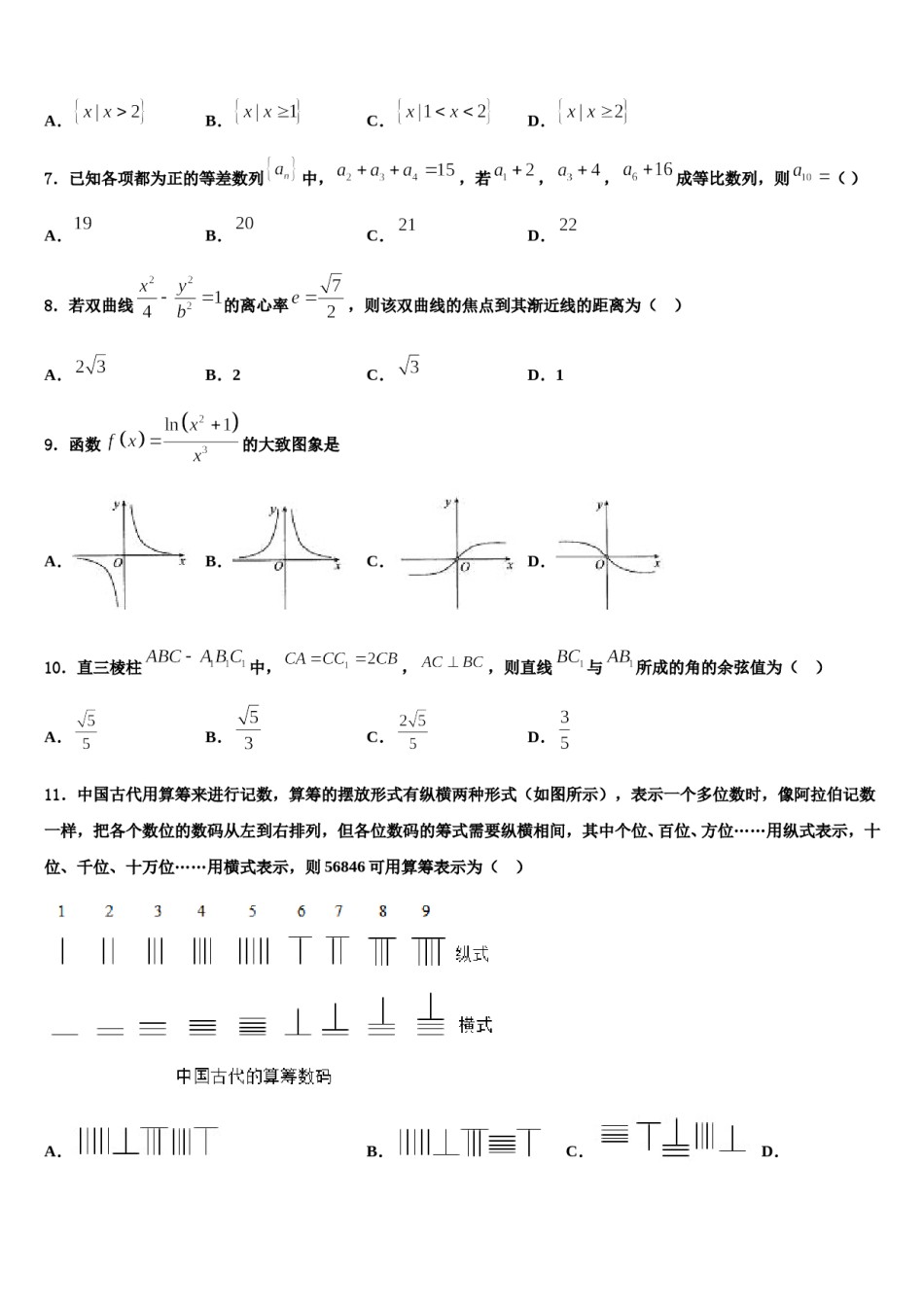 山东省寿光市第二中学2023-2024学年高考数学三模试卷含解析.doc_第3页