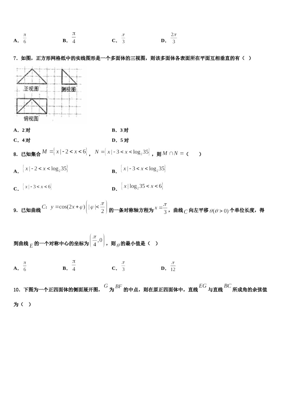 山东省山东师大附中2023-2024学年高三二诊模拟考试数学试卷含解析.doc_第2页