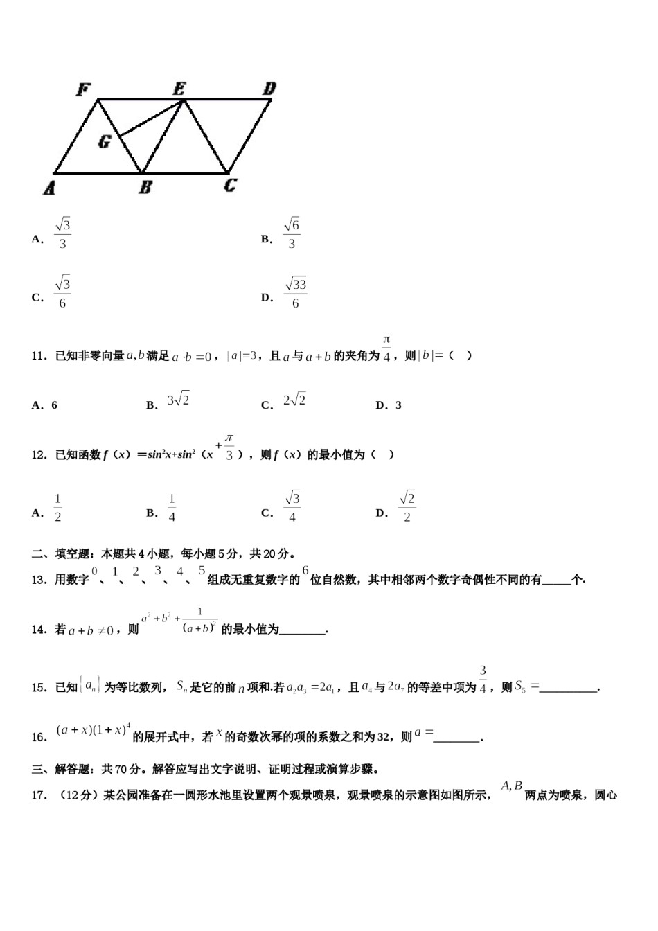 山东省山东师大附中2023-2024学年高三二诊模拟考试数学试卷含解析.doc_第3页