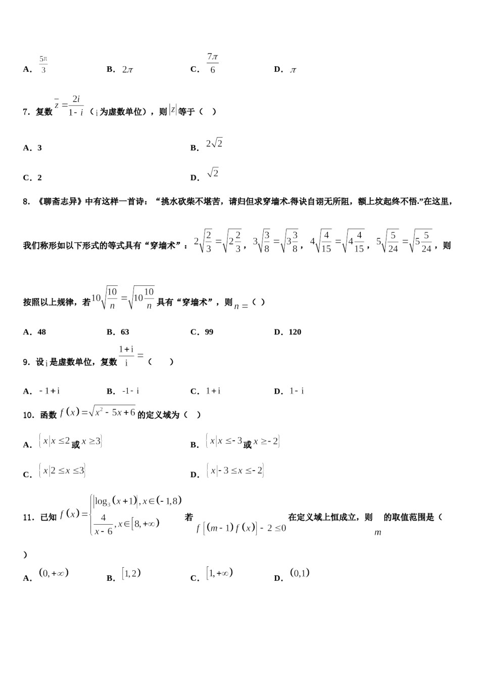 山东省山东省滕州市第二中学2024年高三最后一模数学试题含解析.doc_第2页