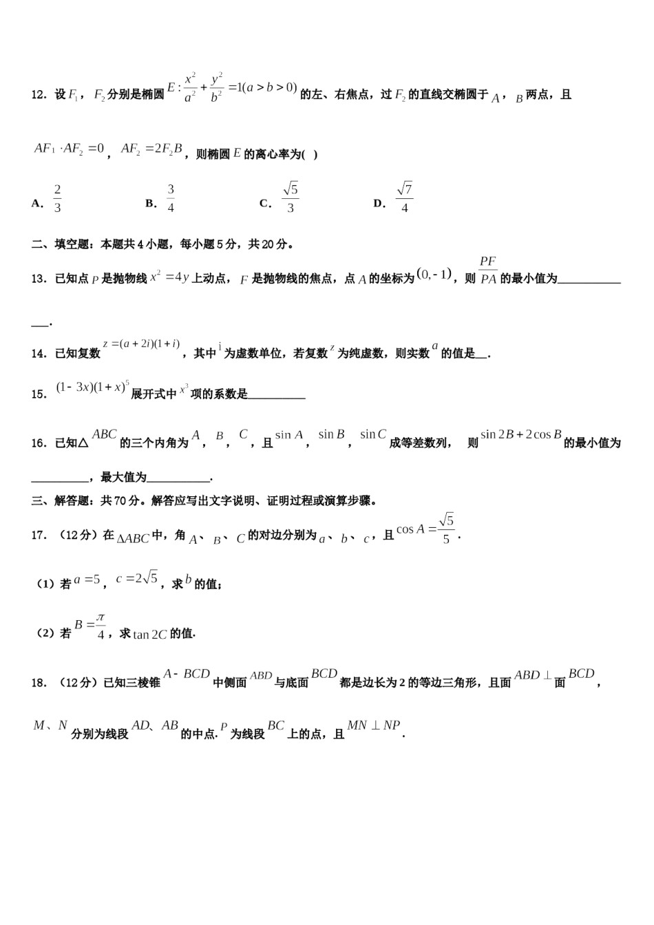 山东省山东省滕州市第二中学2024年高三最后一模数学试题含解析.doc_第3页