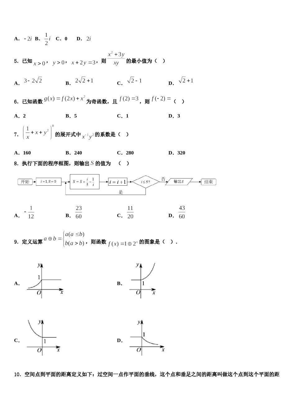 山东省巨野县一中2024届高三第二次模拟考试数学试卷含解析.doc_第2页