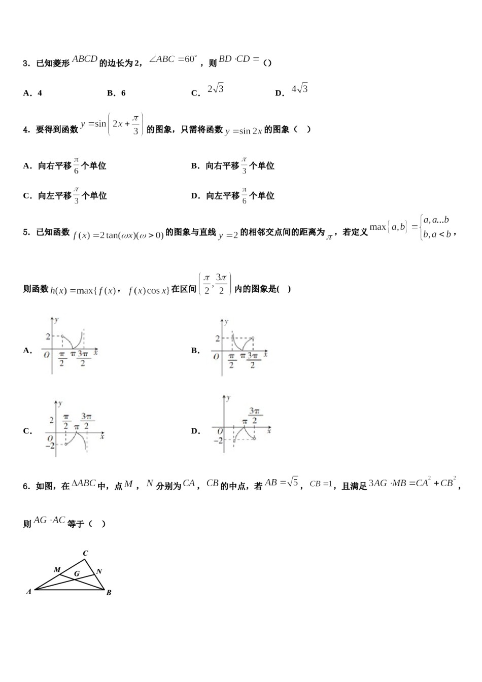 山东省巨野县一中2024届高考临考冲刺数学试卷含解析.doc_第2页