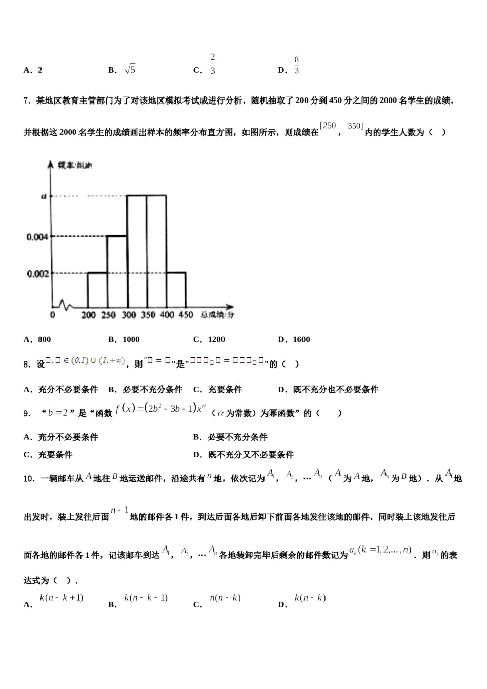 山东省巨野县一中2024届高考临考冲刺数学试卷含解析.doc_第3页