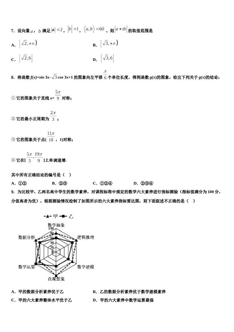 山东省巨野县第一中学2024年高三第二次模拟考试数学试卷含解析.doc_第2页