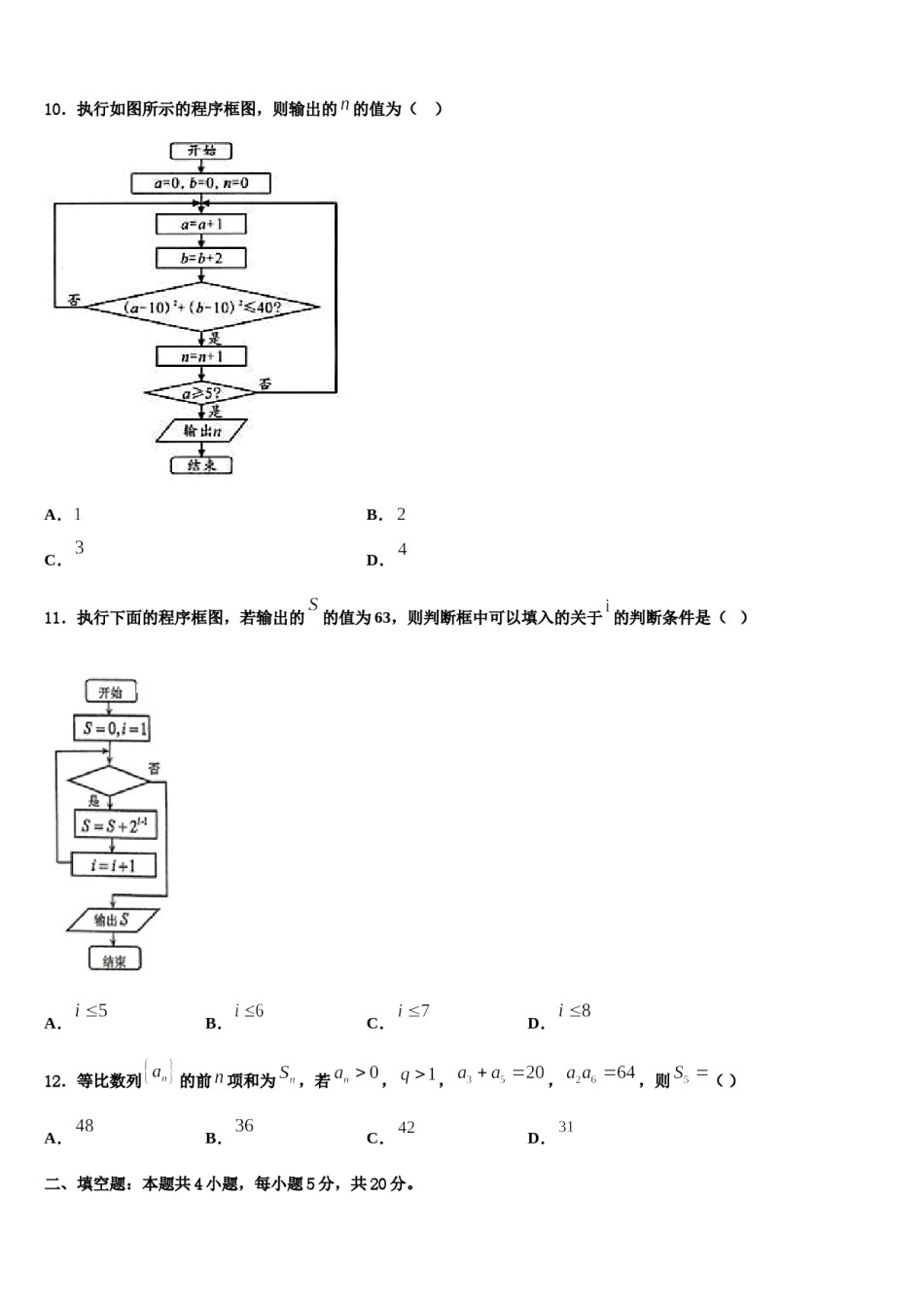 山东省巨野县第一中学2024年高三第二次模拟考试数学试卷含解析.doc_第3页