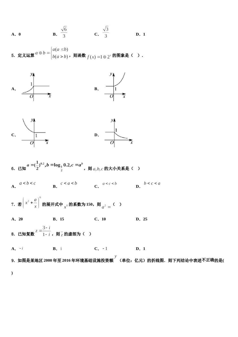 山东省巨野县第一中学2024年高考冲刺模拟数学试题含解析.doc_第2页