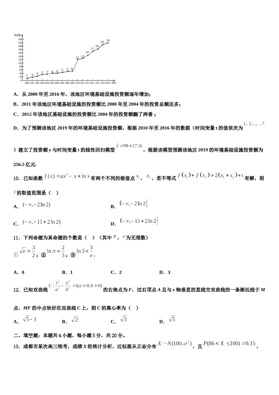山东省巨野县第一中学2024年高考冲刺模拟数学试题含解析.doc_第3页