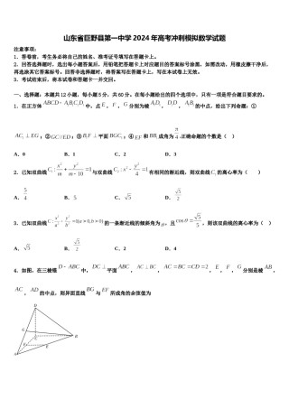 山东省巨野县第一中学2024年高考冲刺模拟数学试题含解析.doc
