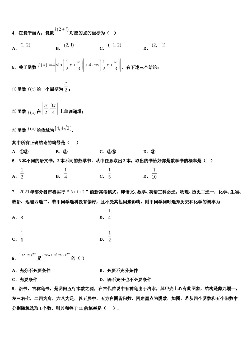 山东省平原县第一中学2024届高考数学三模试卷含解析.doc_第2页