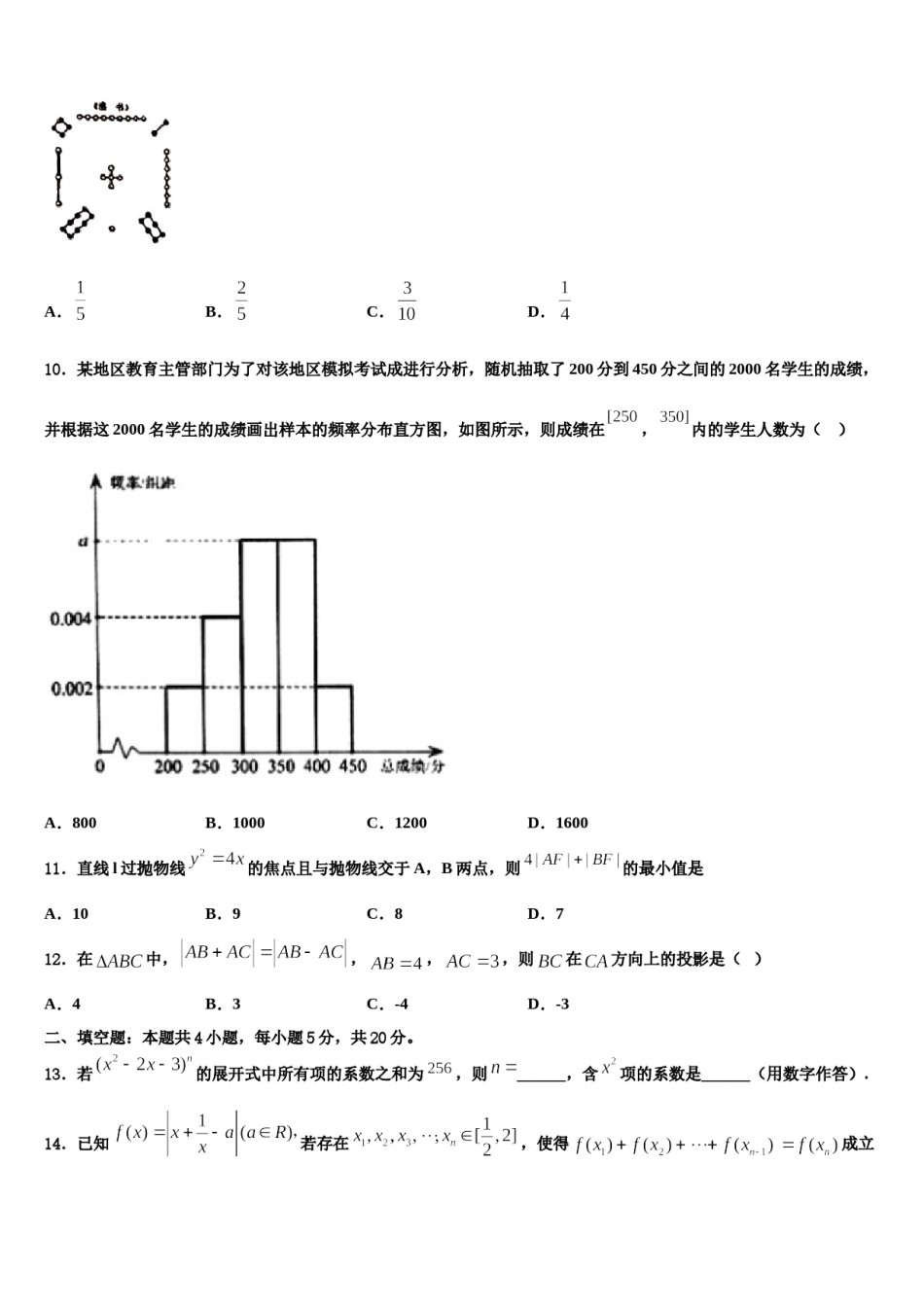 山东省平原县第一中学2024届高考数学三模试卷含解析.doc_第3页