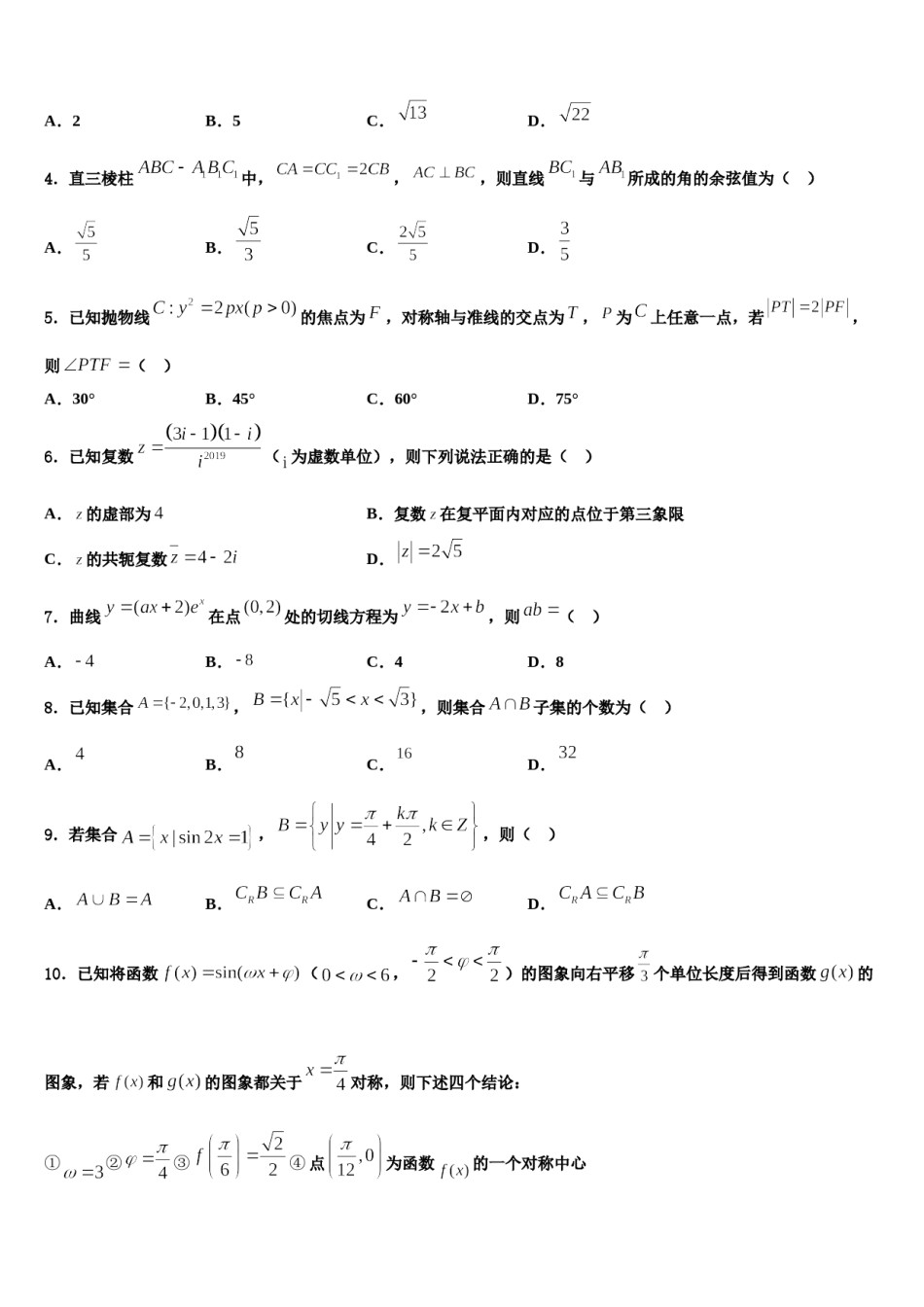 山东省平度市第九中学2024届高考考前提分数学仿真卷含解析.doc_第2页
