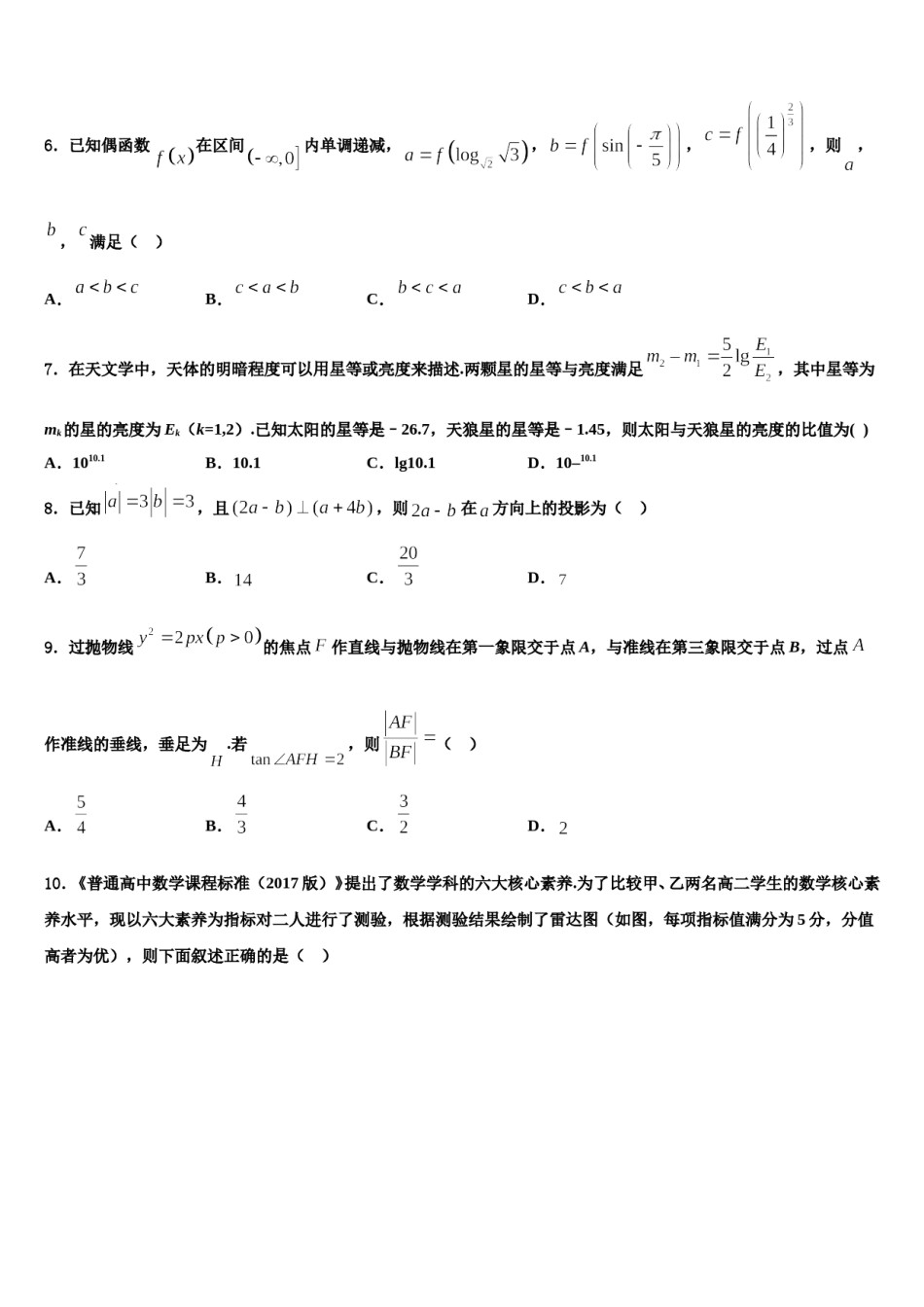 山东省平邑县第一中学2024届高考数学倒计时模拟卷含解析.doc_第2页