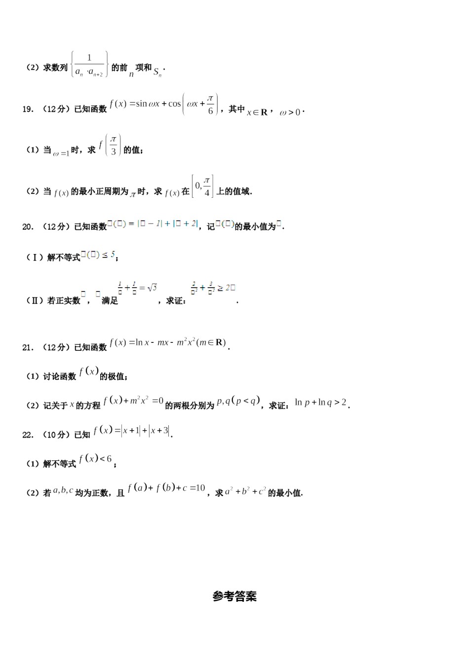 山东省广饶一中2023-2024学年高三第三次模拟考试数学试卷含解析.doc_第1页