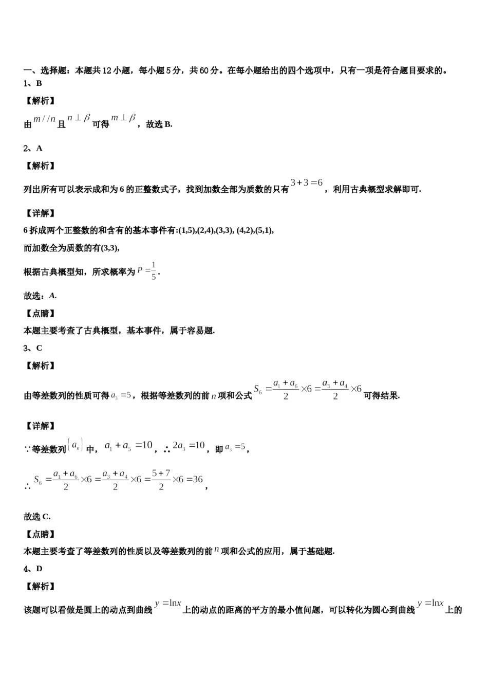 山东省广饶一中2023-2024学年高三第三次模拟考试数学试卷含解析.doc_第2页