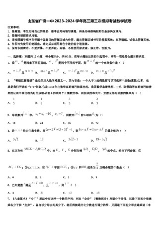 山东省广饶一中2023-2024学年高三第三次模拟考试数学试卷含解析.doc