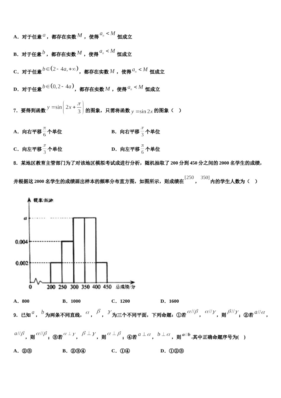 山东省广饶第一中学2024届高三冲刺模拟数学试卷含解析.doc_第2页