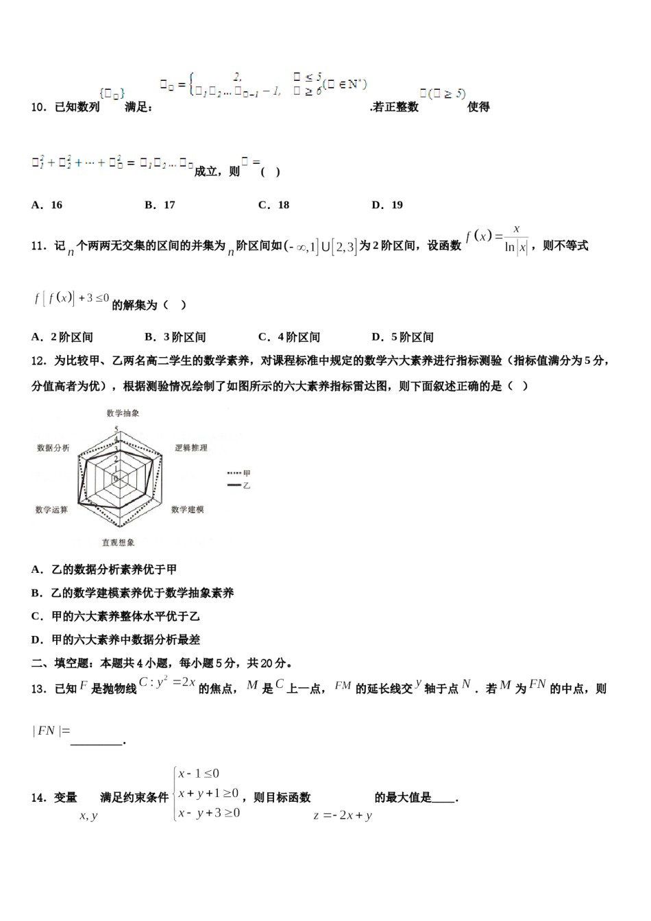 山东省广饶第一中学2024届高三冲刺模拟数学试卷含解析.doc_第3页