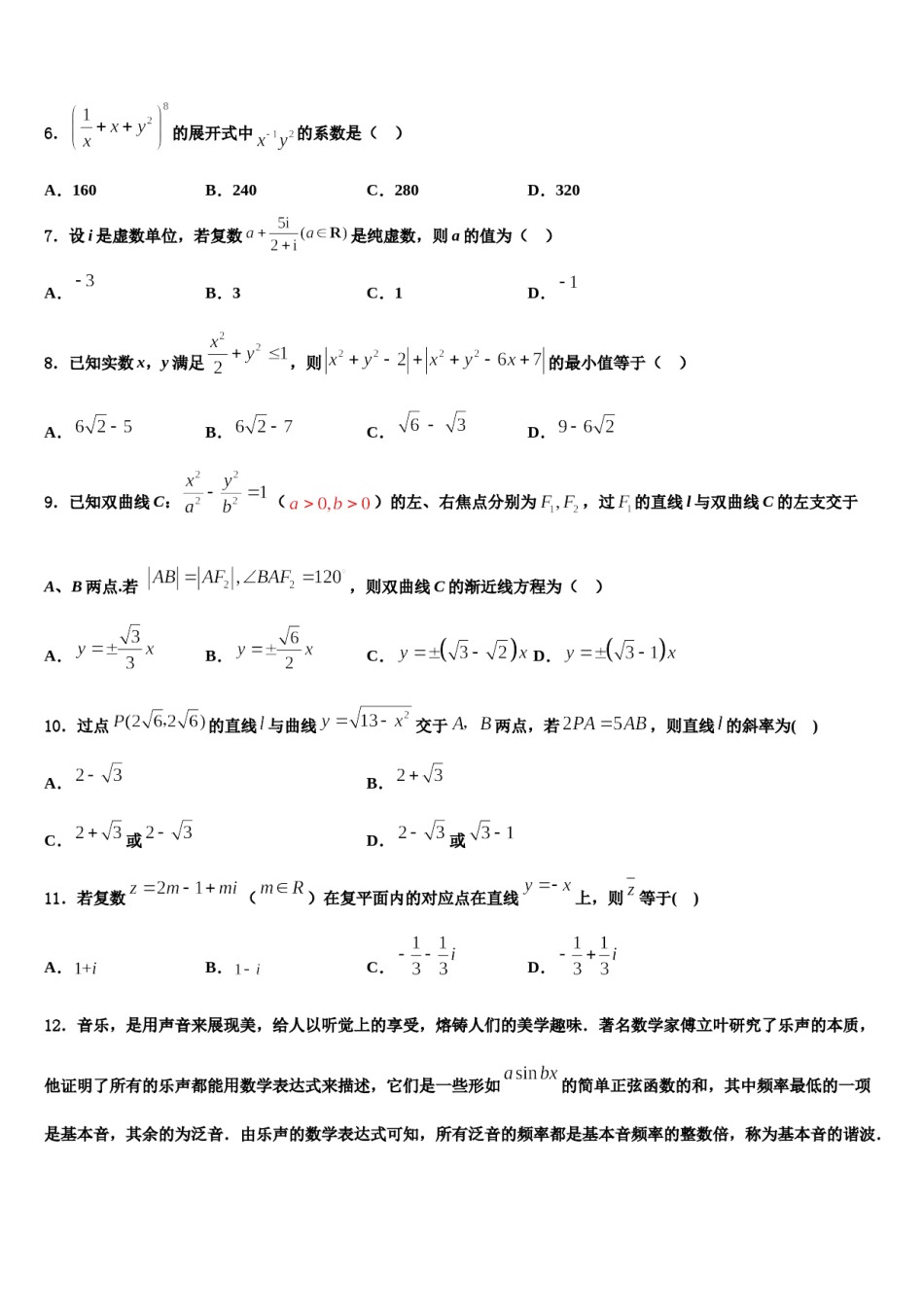 山东省广饶第一中学2024年高三第二次联考数学试卷含解析.doc_第2页