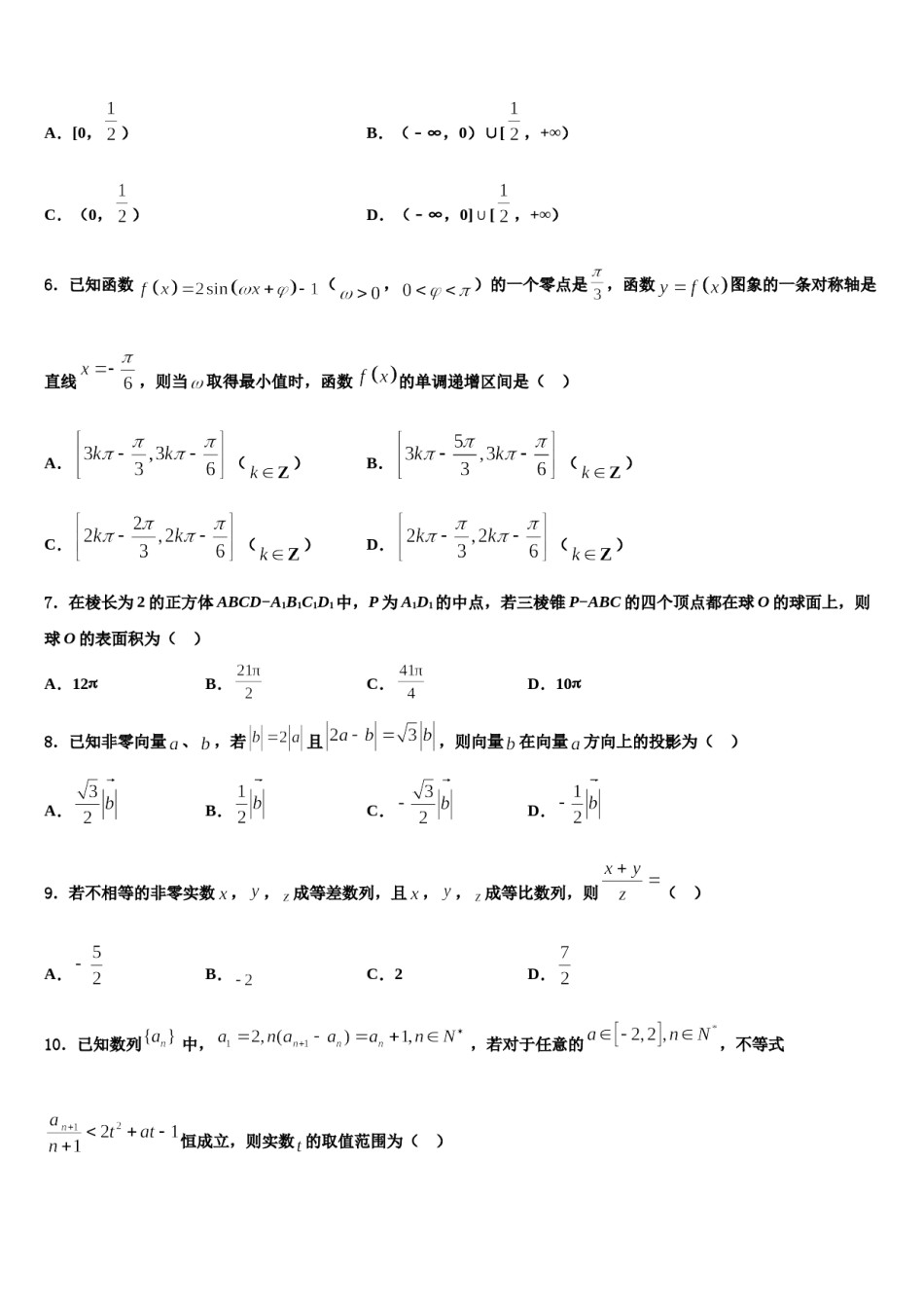 山东省微山县二中2024年高三第二次模拟考试数学试卷含解析.doc_第2页