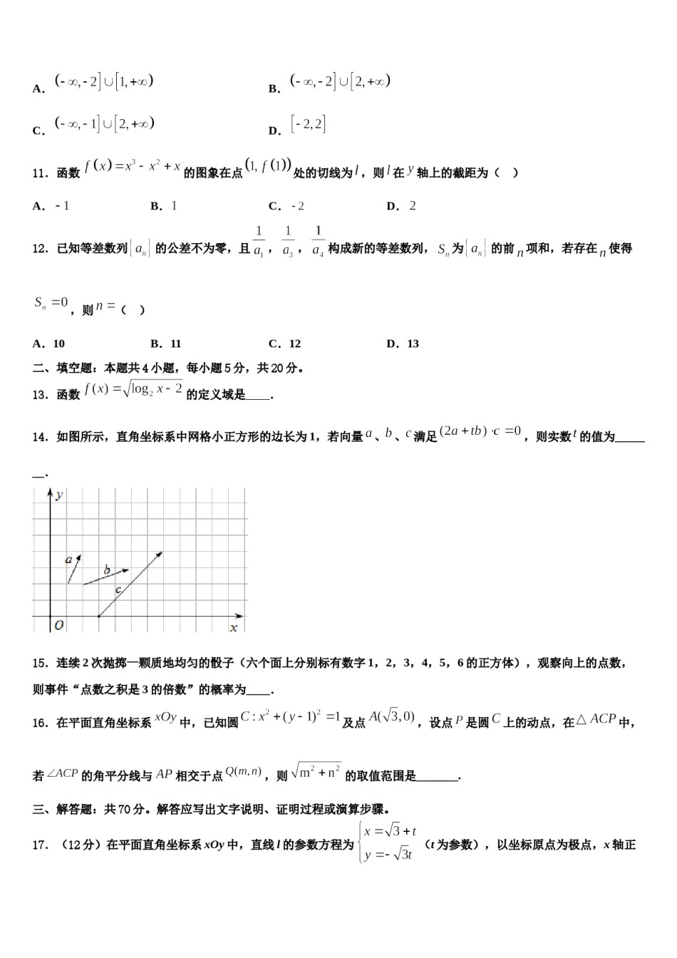 山东省微山县二中2024年高三第二次模拟考试数学试卷含解析.doc_第3页