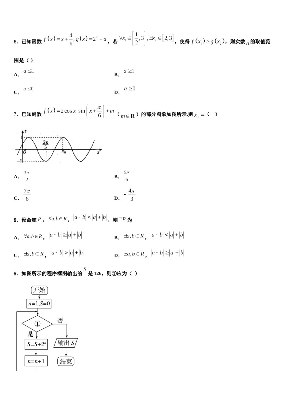 山东省德州一中2024年高三（最后冲刺）数学试卷含解析.doc_第2页