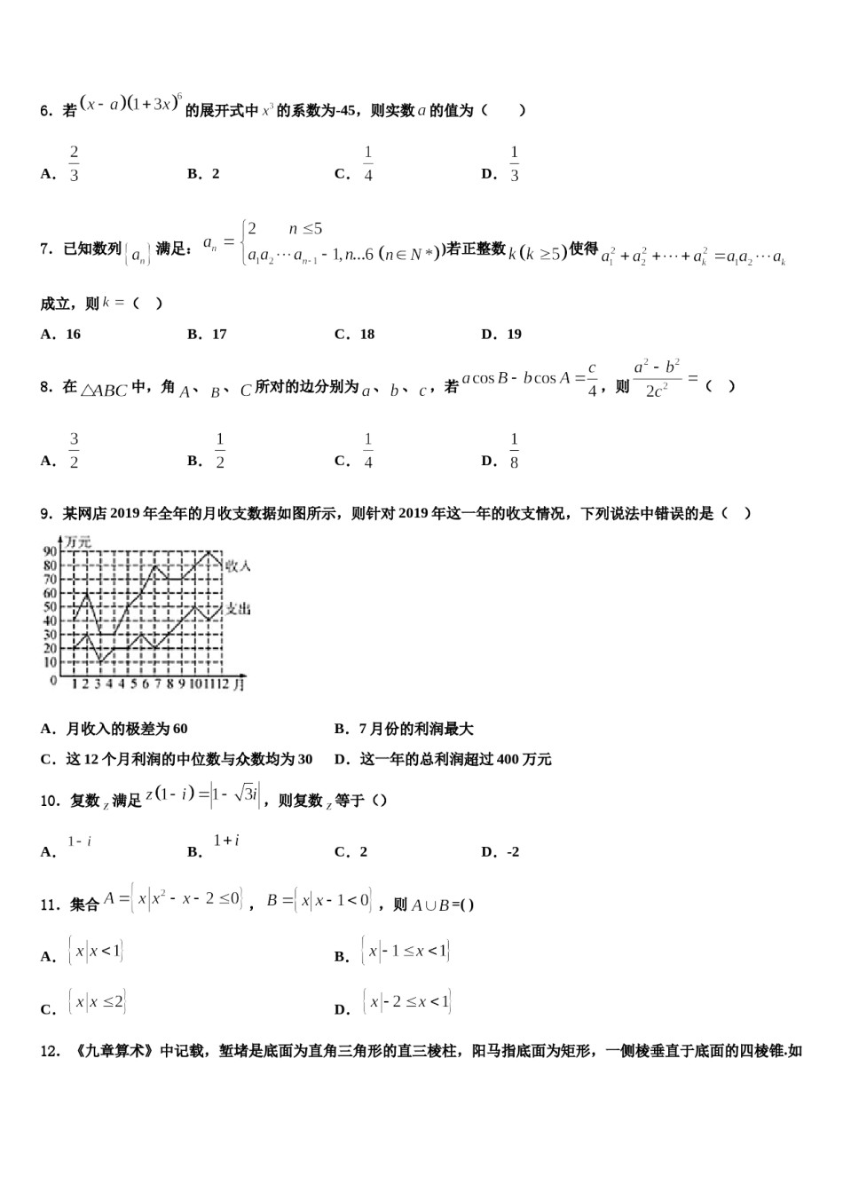 山东省德州市乐陵一中2023-2024学年高三第二次诊断性检测数学试卷含解析.doc_第2页