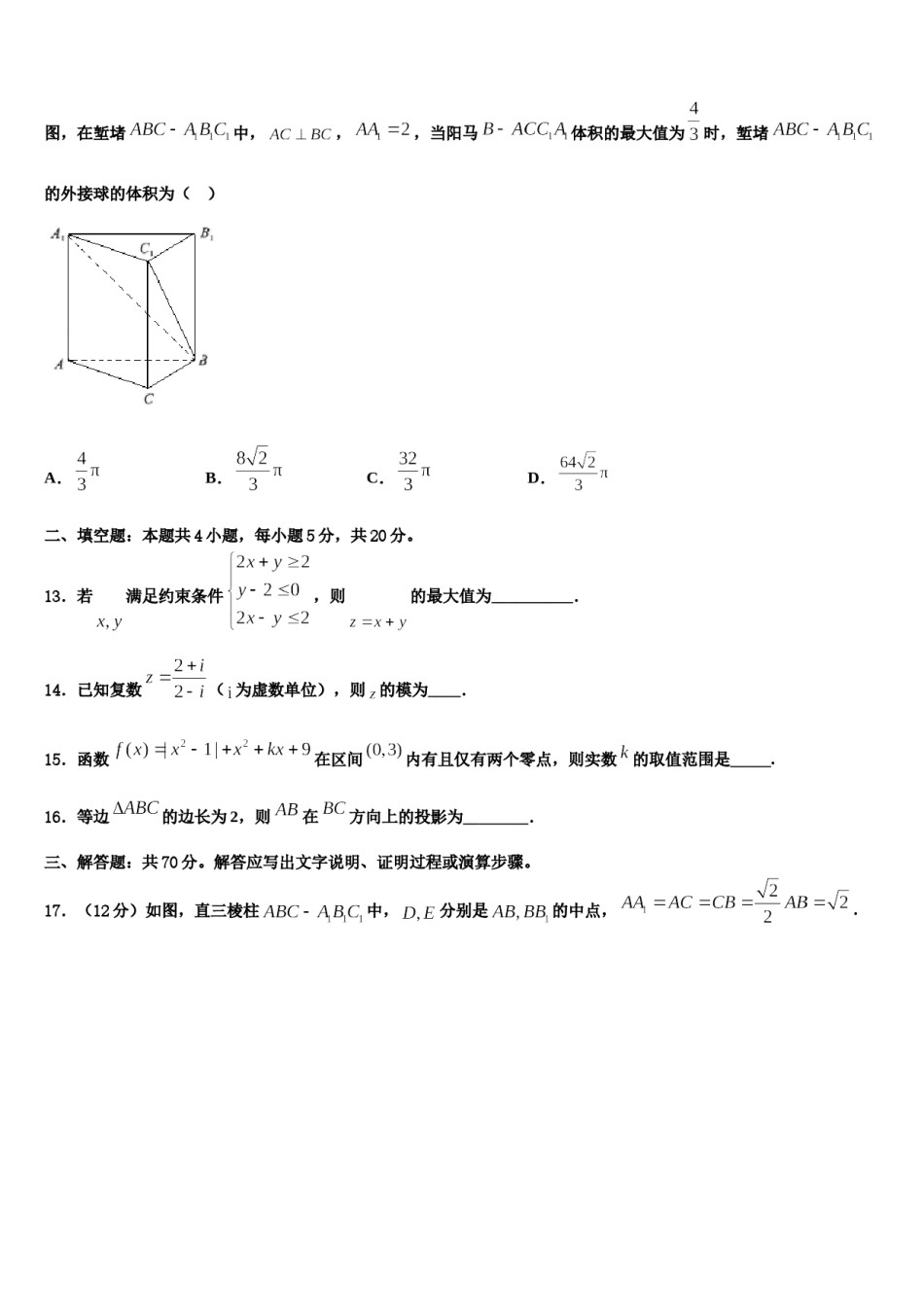 山东省德州市乐陵一中2023-2024学年高三第二次诊断性检测数学试卷含解析.doc_第3页