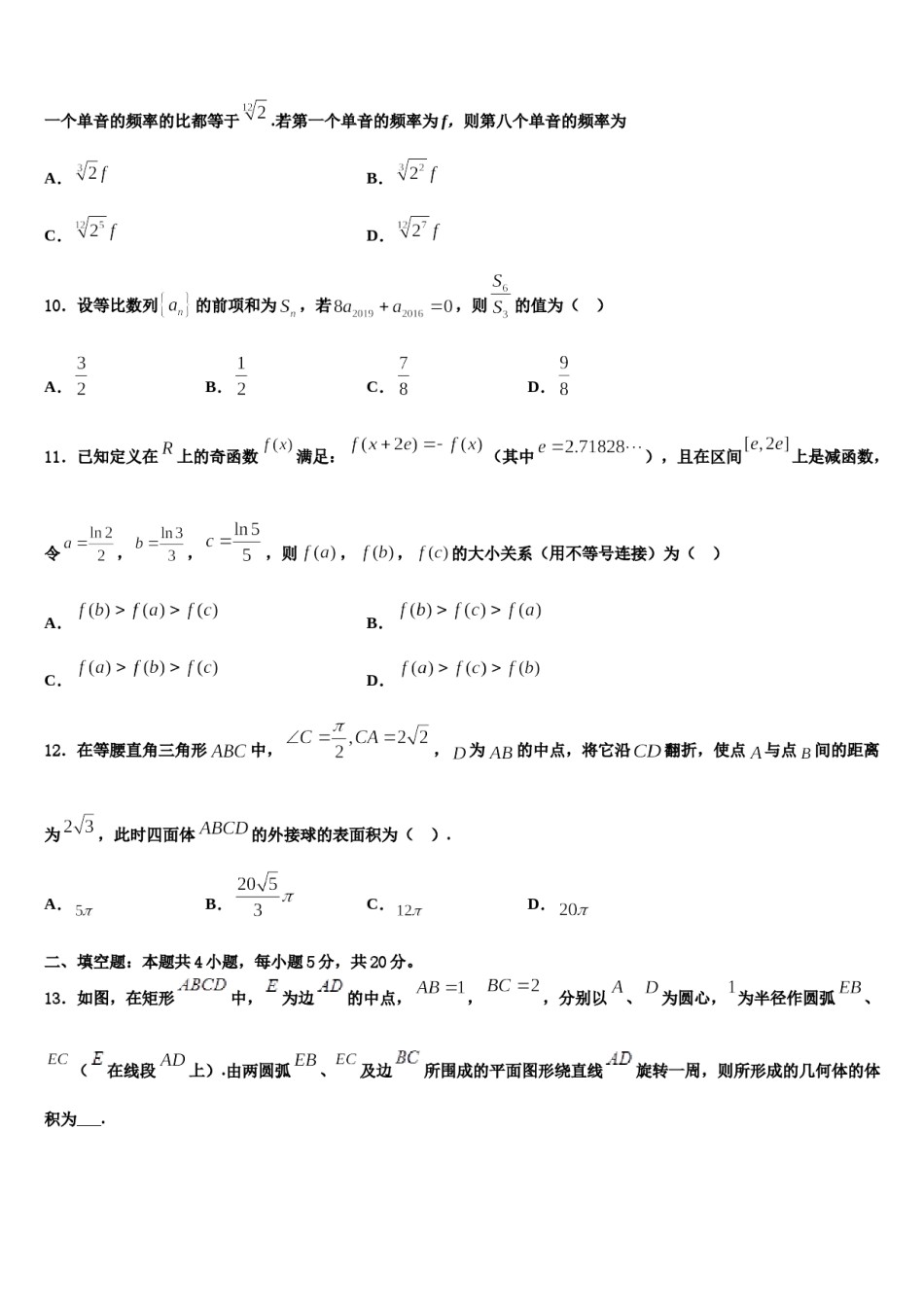 山东省德州市乐陵市第一中学2024年高三下学期第六次检测数学试卷含解析.doc_第3页