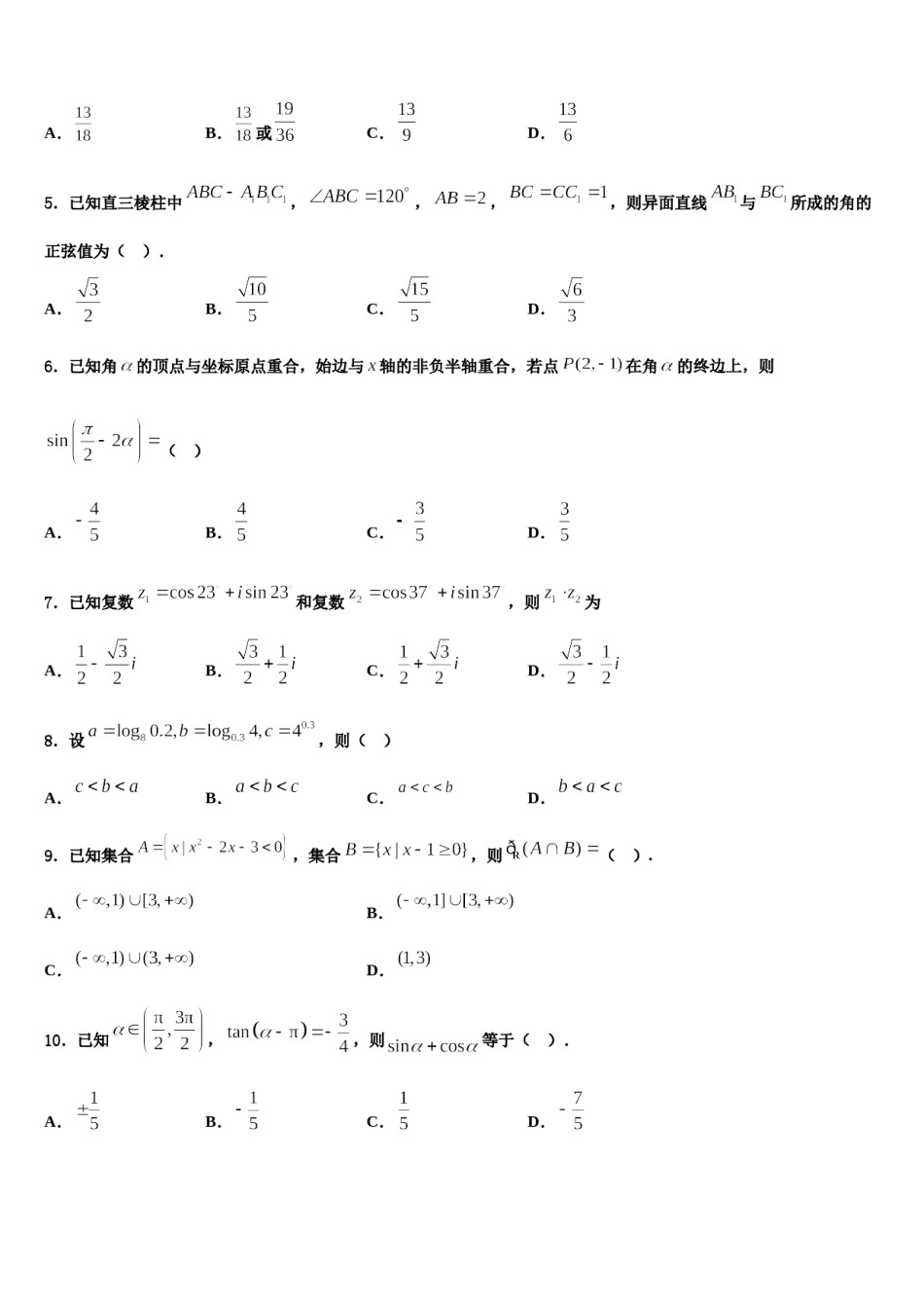 山东省德州市夏津一中2023-2024学年高三第六次模拟考试数学试卷含解析.doc_第2页