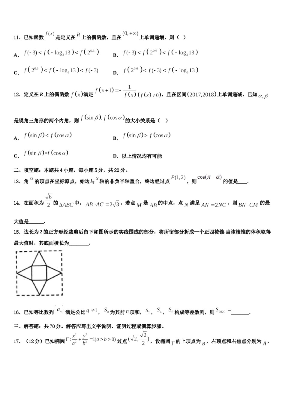 山东省德州市夏津一中2023-2024学年高三第六次模拟考试数学试卷含解析.doc_第3页