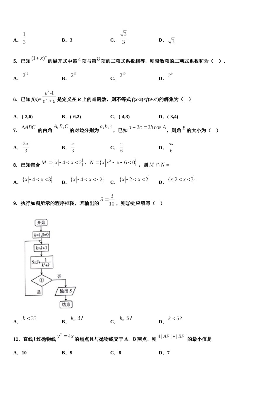 山东省德州市夏津第一中学2024届高考数学必刷试卷含解析.doc_第2页