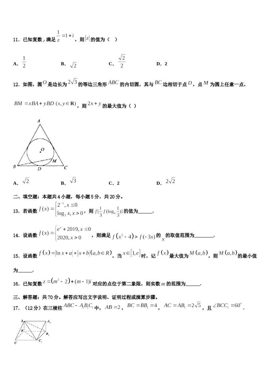 山东省德州市夏津第一中学2024届高考数学必刷试卷含解析.doc_第3页